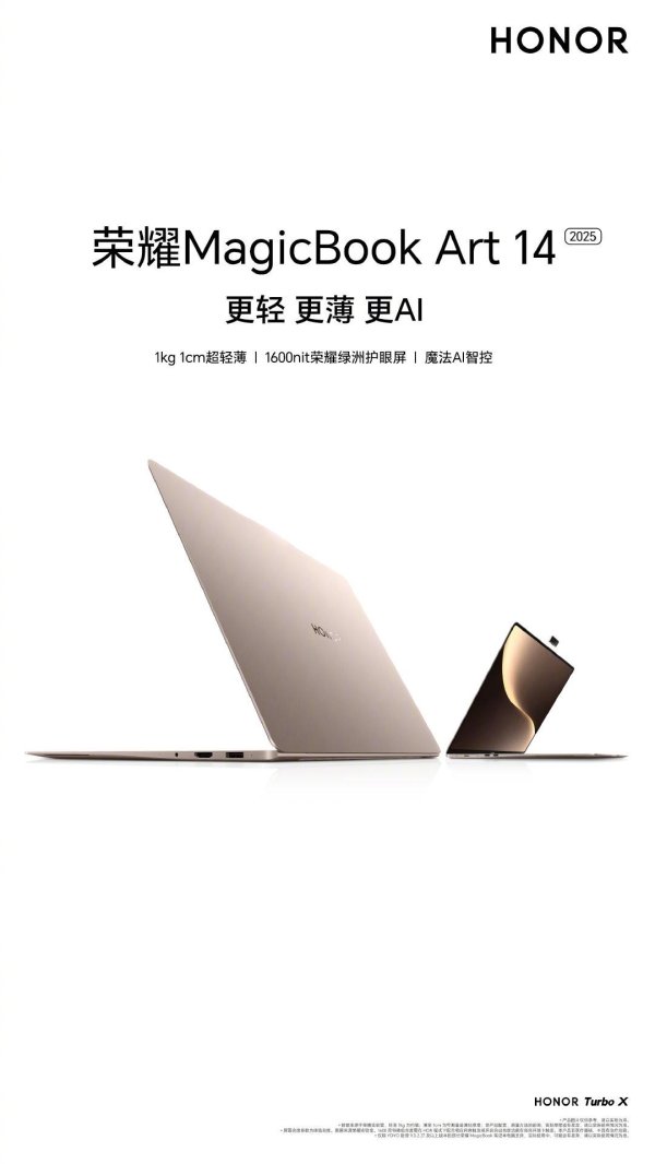应牛配 荣耀揭晓7月2日发布会阵容：还有MagicBook Art 14等4款新品