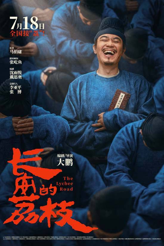 申捷策略 冯骥又\＂带货\＂!电影《长安的荔枝》好看好听好完整!